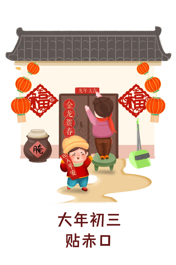 春节习俗年俗大年初三png下载-包图网