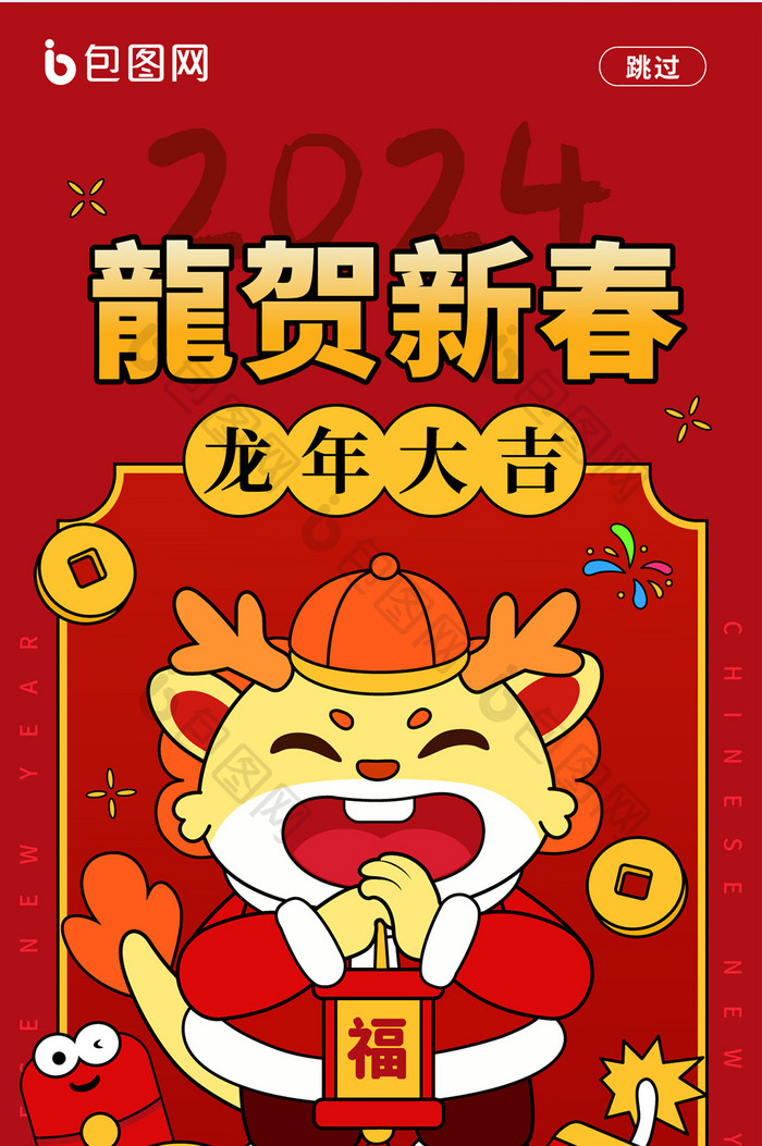 线描插画2024龙年春节海报