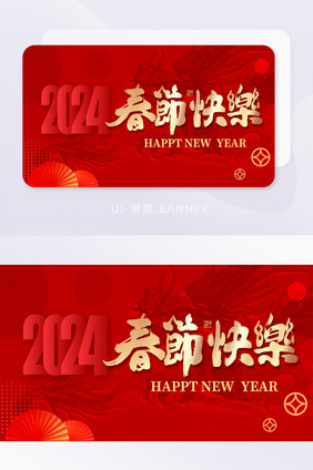 2024龙年春节banner