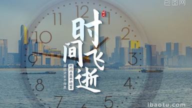 时光流逝图片-时光流逝素材免费下载-包图网