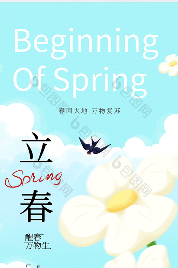 立春24节气传统节日海报