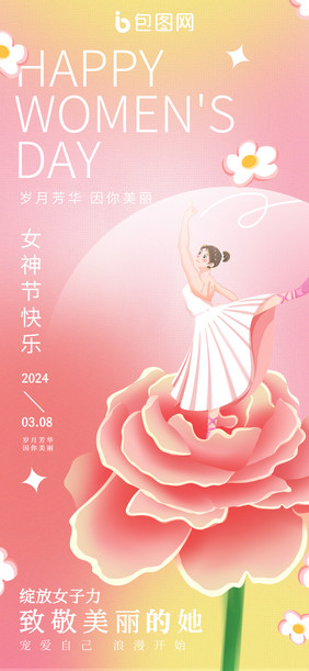 女神节快乐38妇女节海报