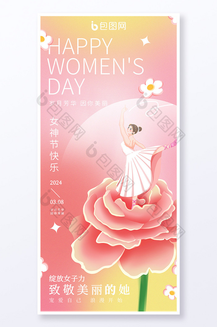 女神节快乐38妇女节海报