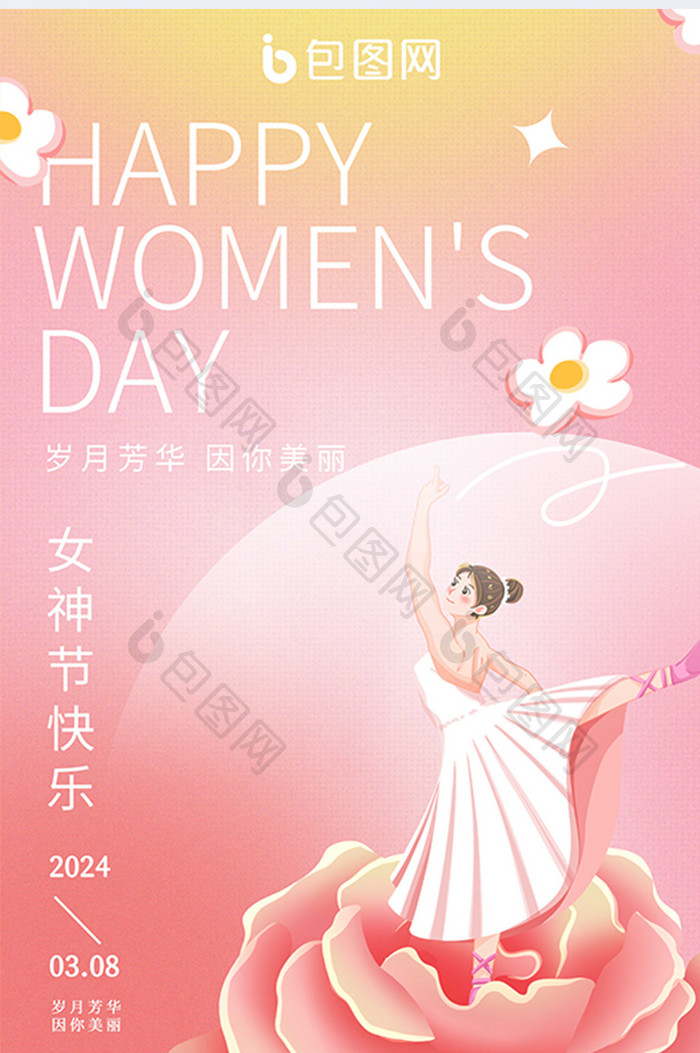 女神节快乐38妇女节海报