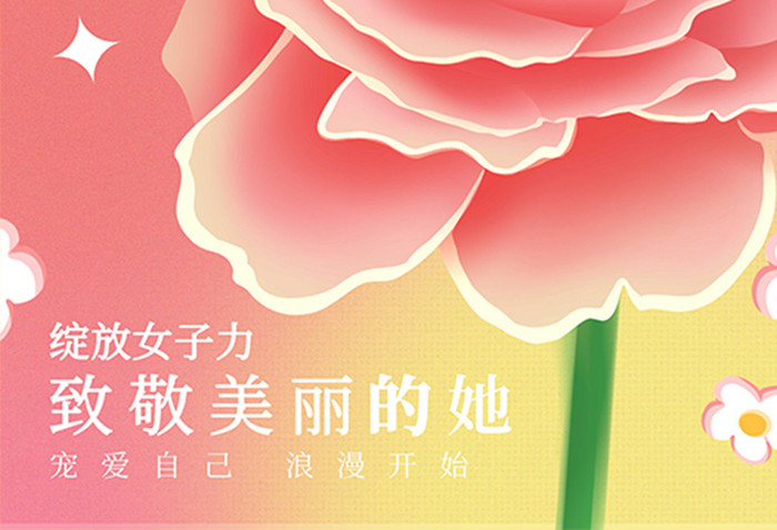 女神节快乐38妇女节海报
