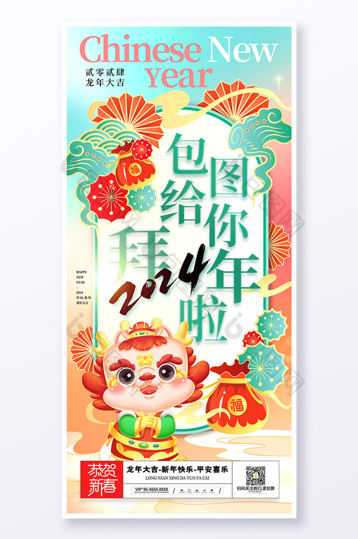 拜年新年好春节图片图片