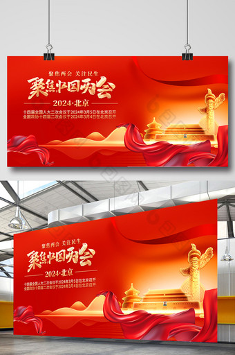 红色聚焦中国两会党政党建展板图片