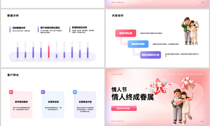 流行色柔和桃3D情人节活动策划PPT模板