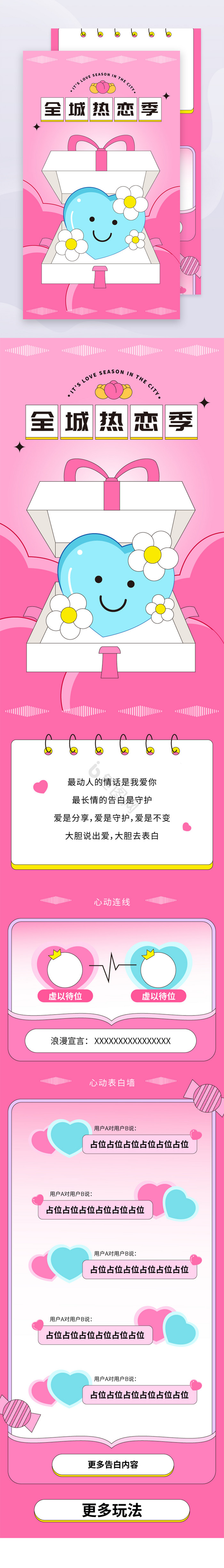 214情人节情侣浪漫爱心伴侣h5长图海报