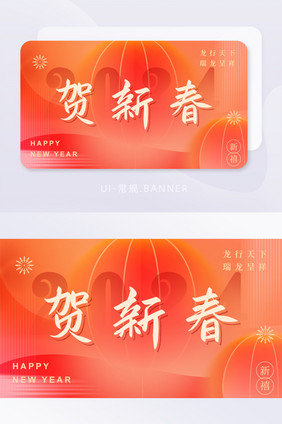 春节红色喜庆简约banner