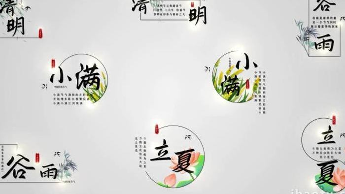中国风二十四节气字幕花字