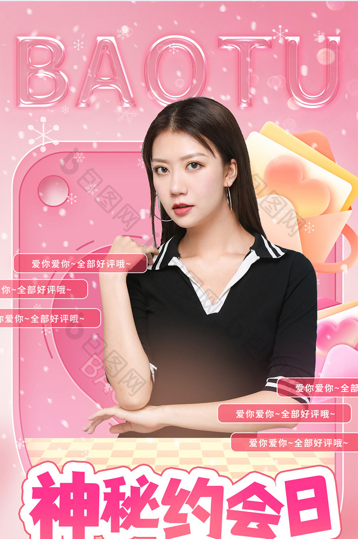 情人节电商运营直播粉色梦幻h5海报