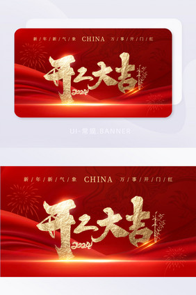 红色主题开工大吉开门红营销banner