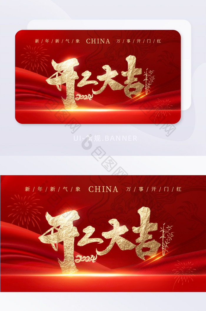 红色主题开工大吉开门红营销banner