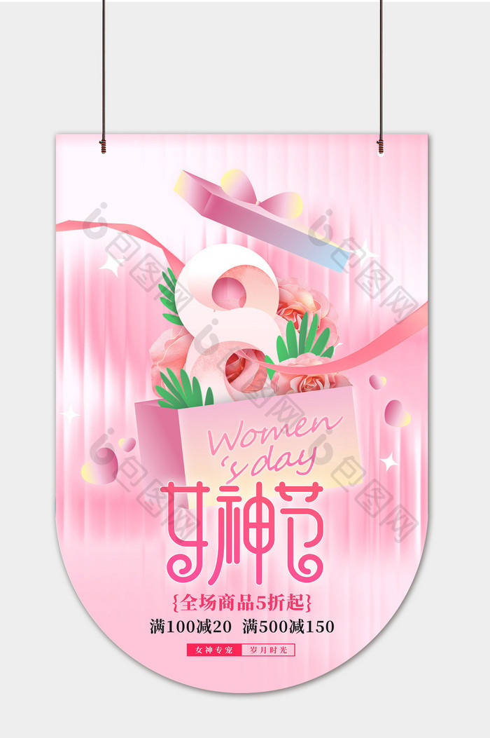 38女神节妇女节促销吊旗