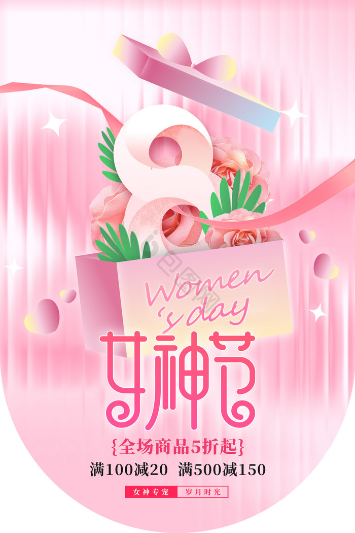 38女神节妇女节促销吊旗图片