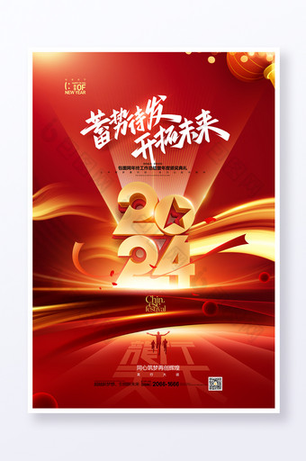 2024年会新年春节龙年海报图片