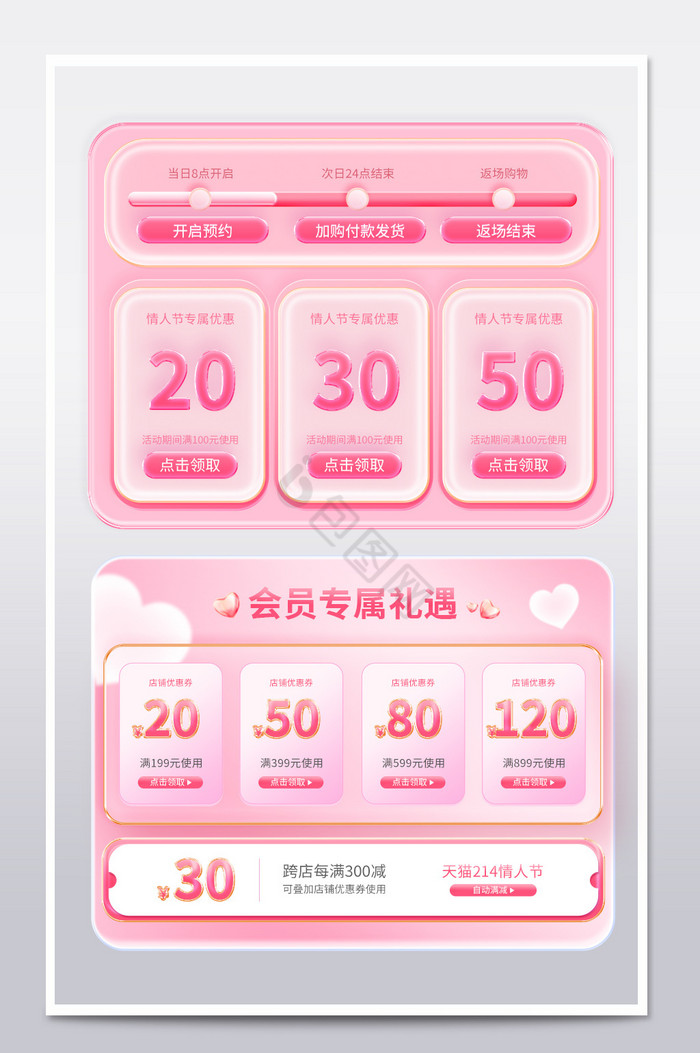粉色情人节优惠券组模板图片