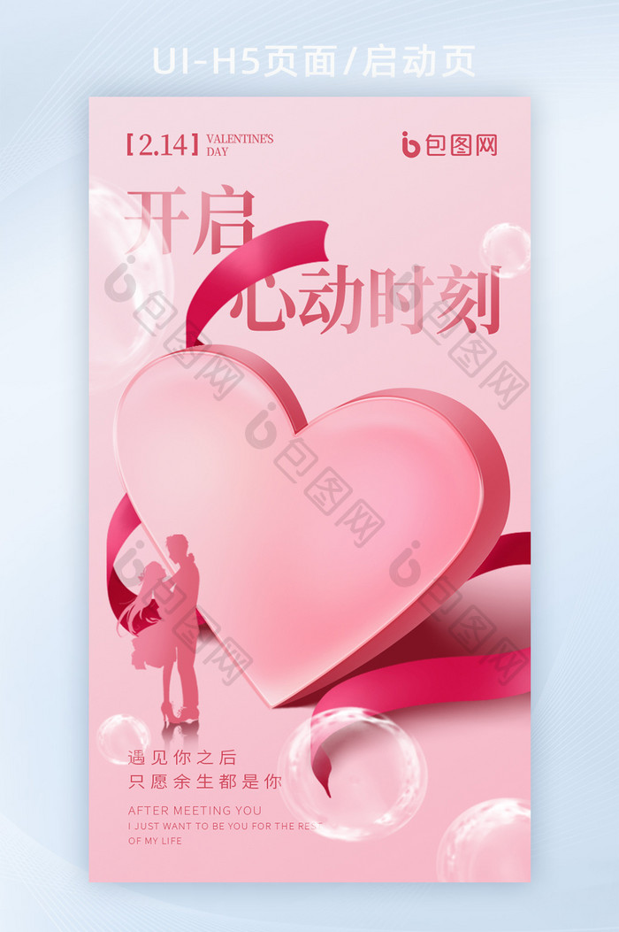 粉色情人节礼物盒丝带气泡海报