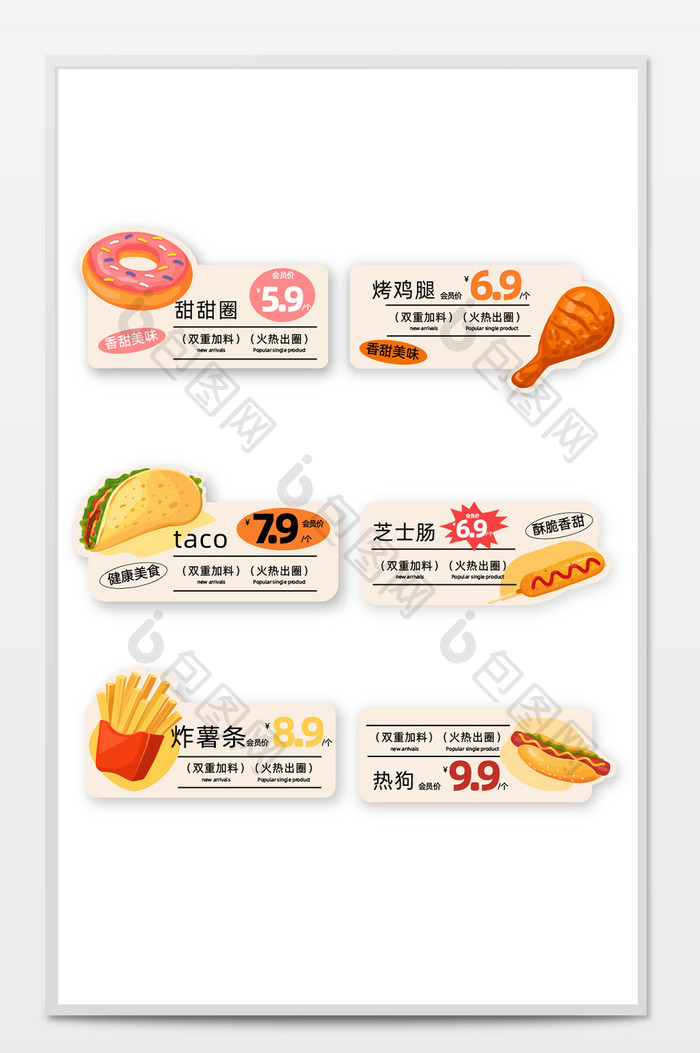 彩色餐饮美食价格贴纸