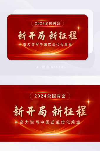 2024红色主题党政通知宣传banner图片