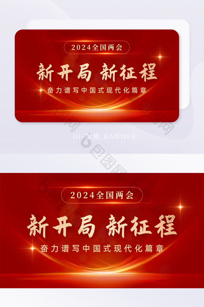 2024红色主题党政通知宣传banner