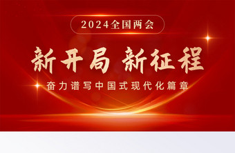 2024红色主题党政通知宣传banner图片