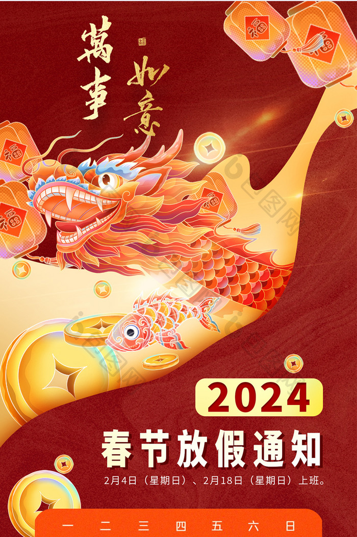 2024春节放假通知h5海报