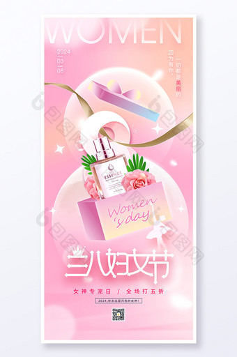 38女神节妇女节美妆促销海报图片