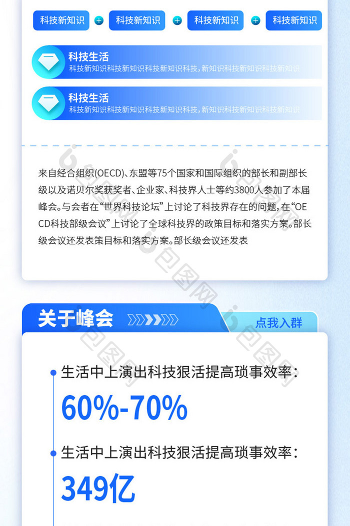 蓝色弥散渐变2.5d插图科技互联网峰会长