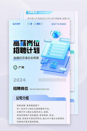 蓝色弥散渐变科技高薪招聘详情长图