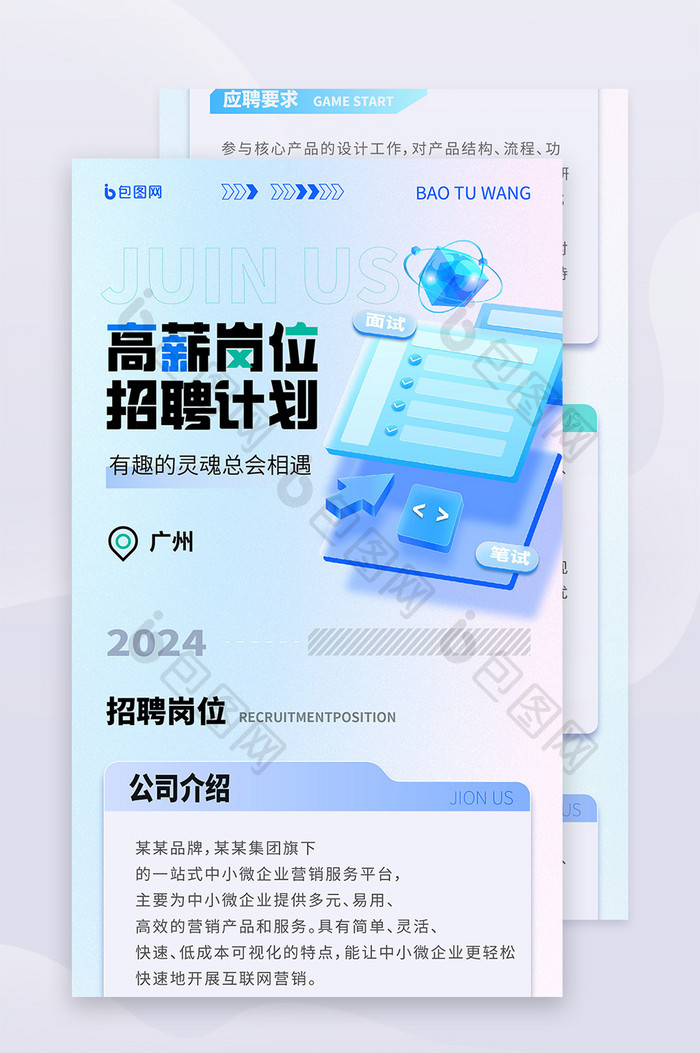 蓝色弥散渐变科技高薪招聘详情长图