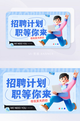 玻璃风企业春季招聘招人面试banner