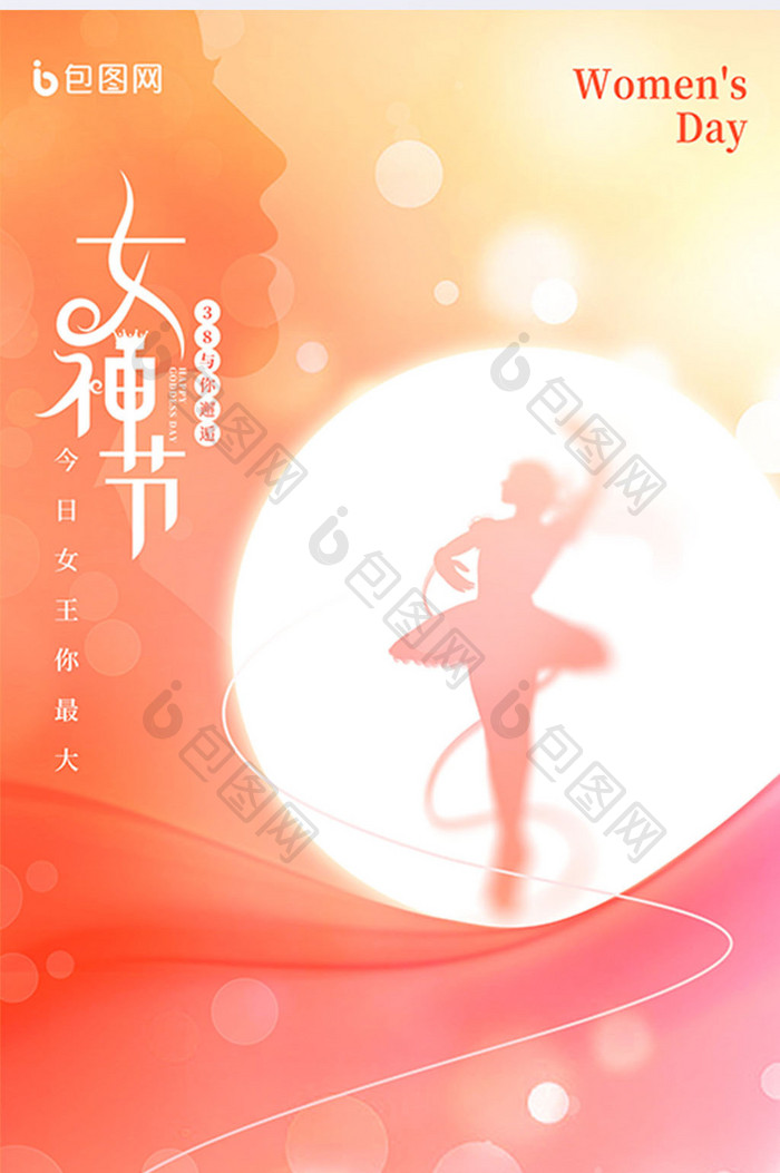 简约光点三八妇女节女神节海报