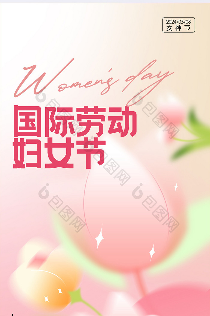 国际劳动妇女节创意海报设计