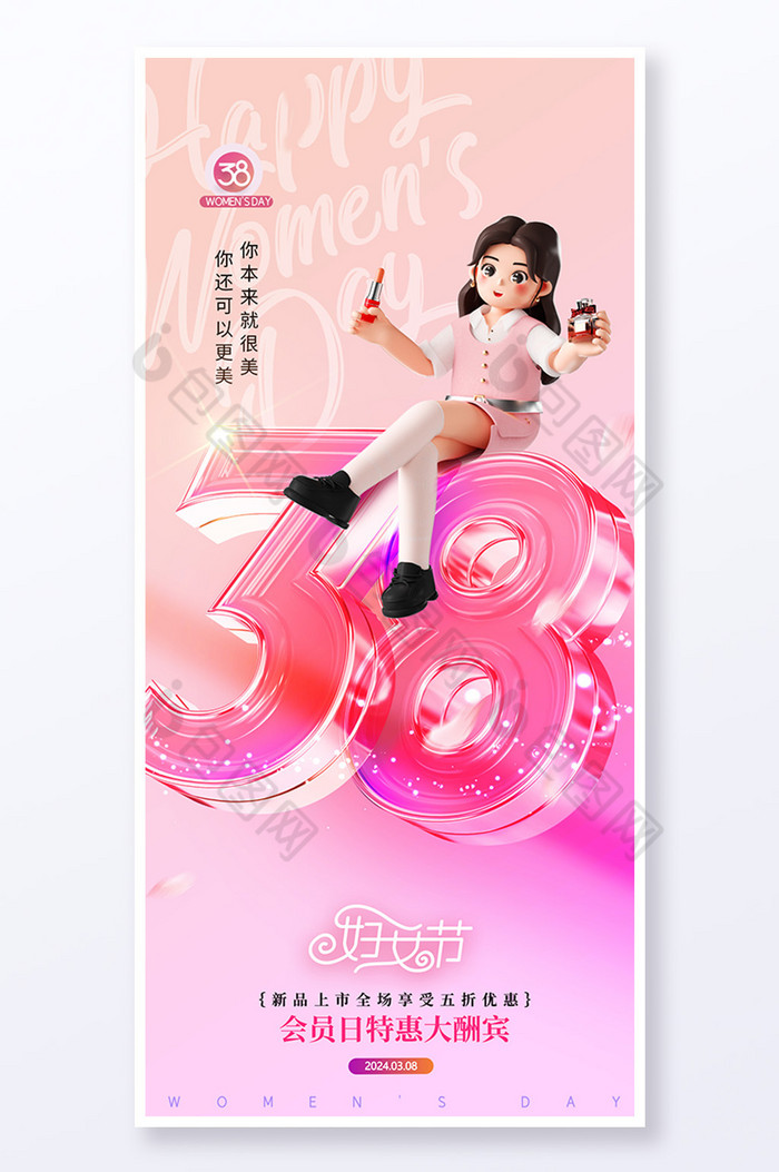 妇女节3D女神图片图片