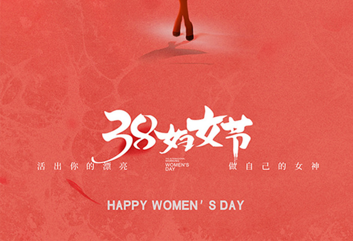 妇女节女神节日简约大气海报