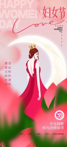 简约妇女节插画大气海报