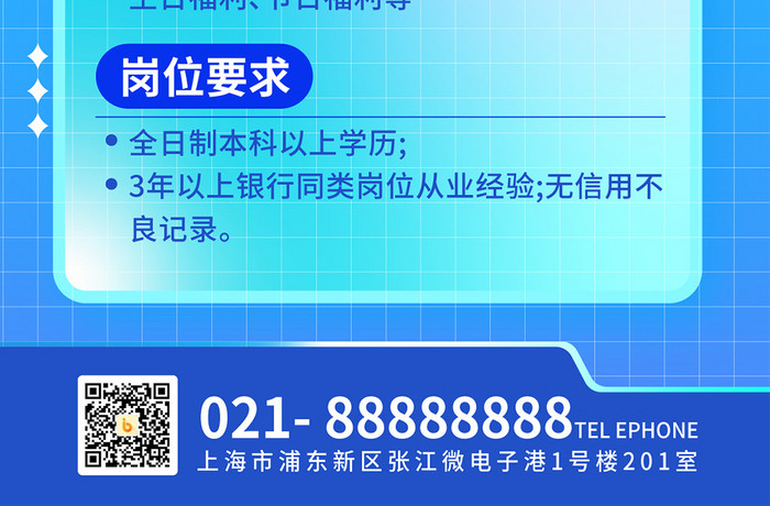 简约风招聘人才招募令海报