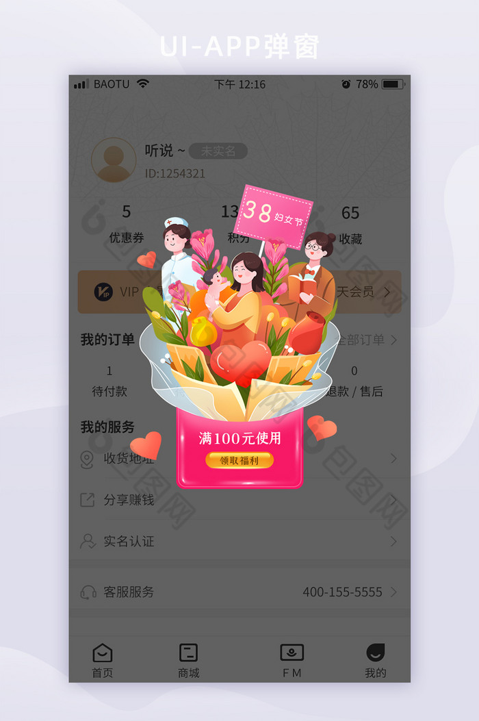 三八妇女节促销活动APP弹窗图片图片