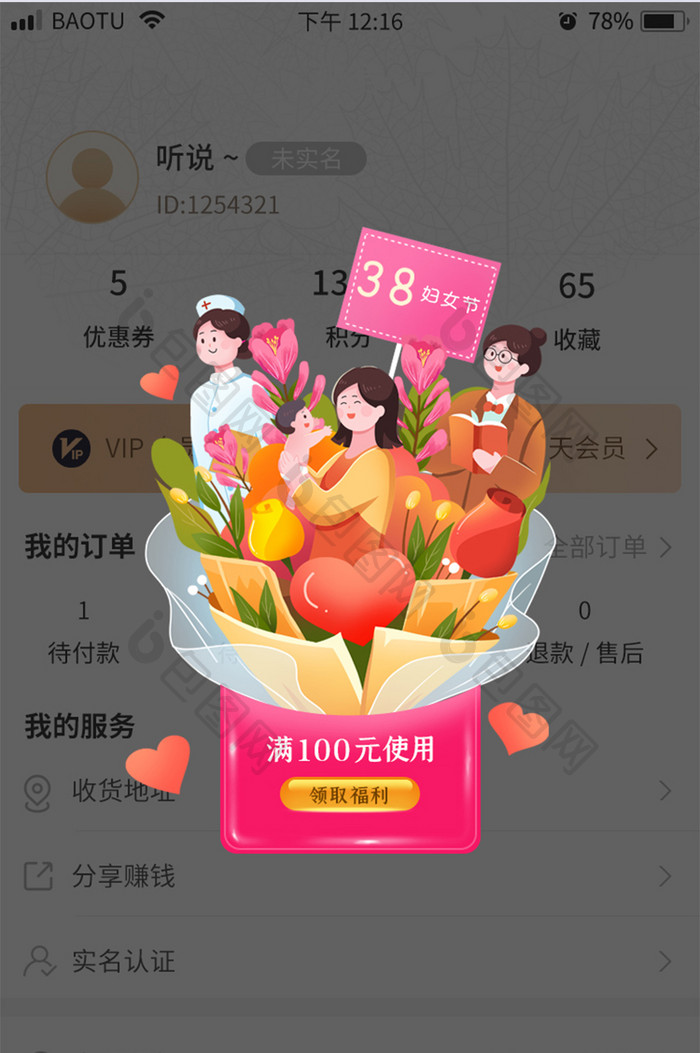 三八妇女节促销活动APP弹窗