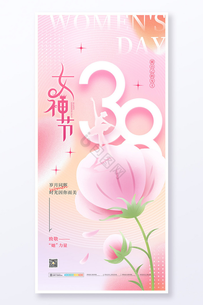 三八妇女节女神节祝福图片