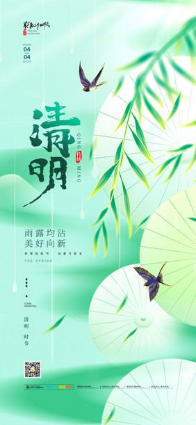 清明时节忆故人传统节日海报