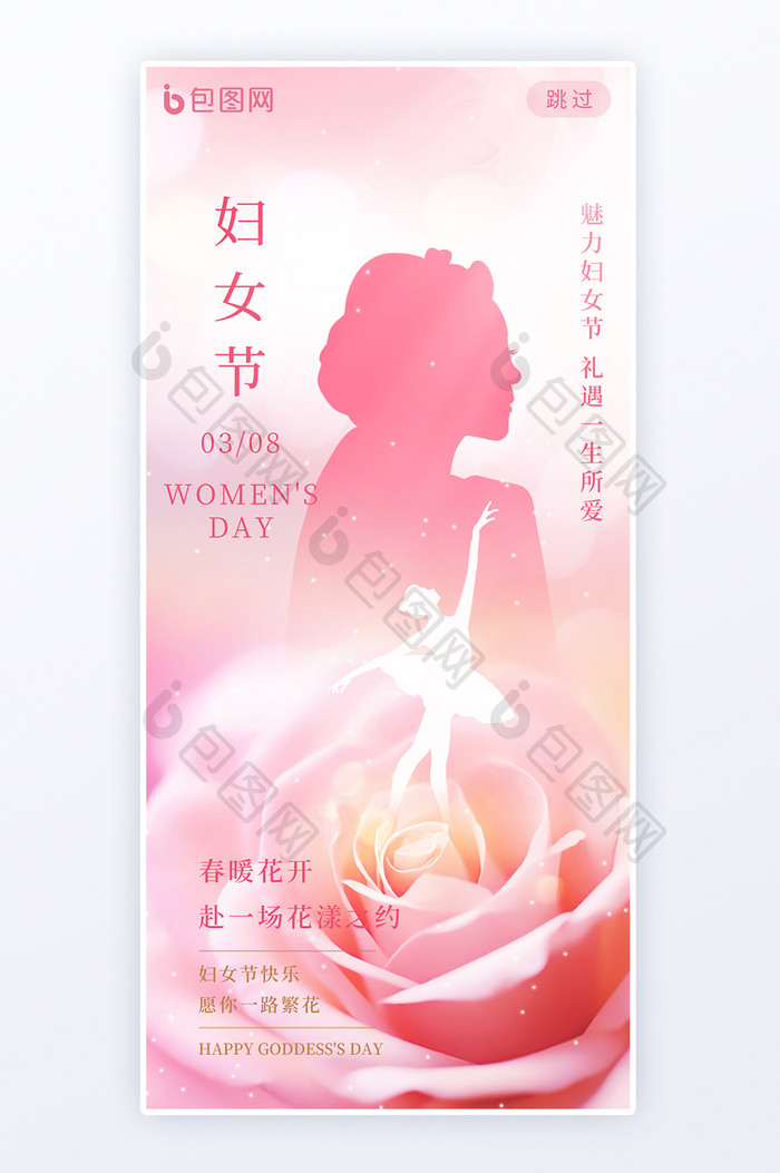 妇女节38妇女粉色玫瑰简约海报