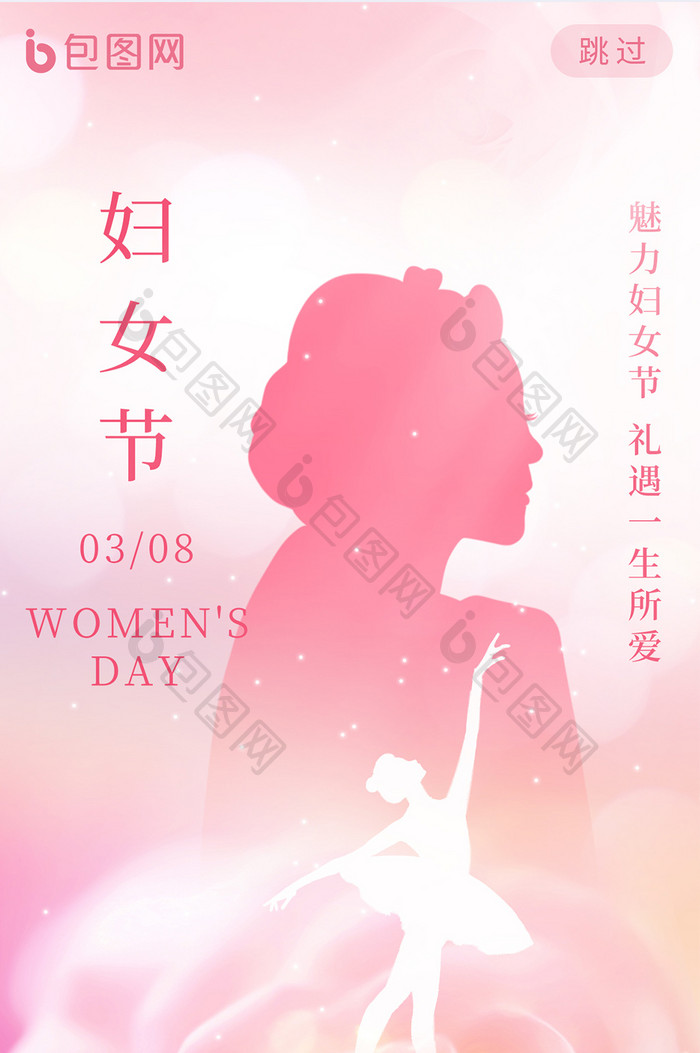 妇女节38妇女粉色玫瑰简约海报