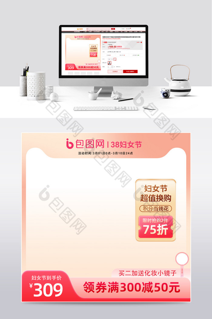 38妇女节简约高端大促促销主图