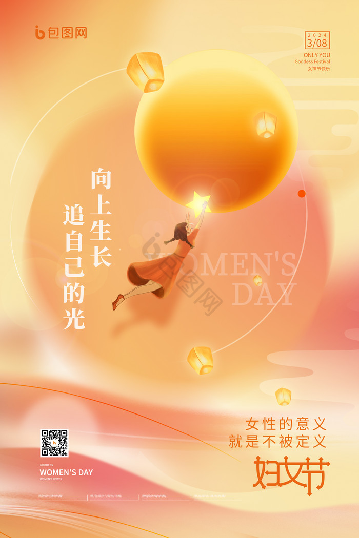 三八妇女节女神节女王节图片