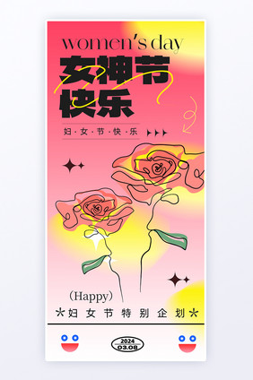 38妇女节女神节快乐女王海报