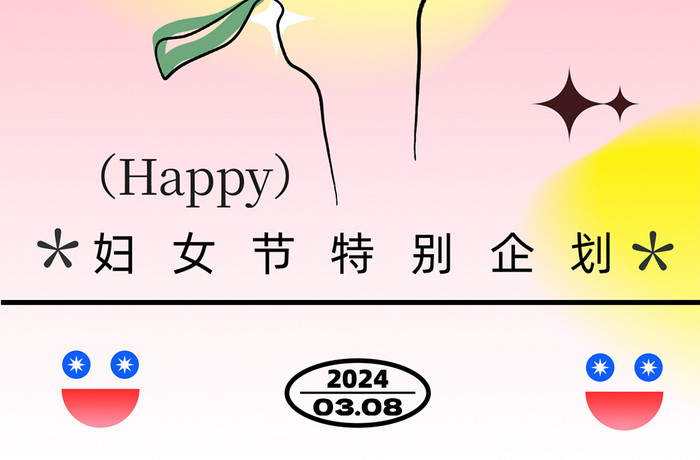 38妇女节女神节快乐女王海报