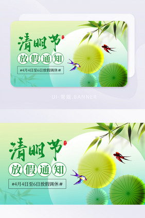 弥散清明节放假通知banner